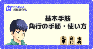 将棋ウォーズの手筋エフェクト コレクション一覧 ゼロから始める将棋研究所
