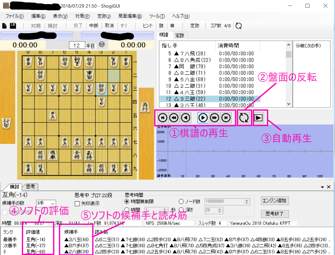 将棋ウォーズの棋譜を将棋ソフト「elmo」で検討・解析する方法 | ゼロから始める将棋研究所