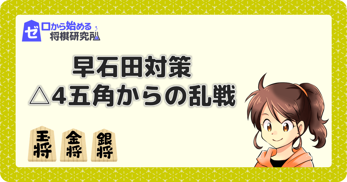 石田 流 を 指し コレクション こなす 本