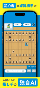 初心者の練習相手に！人間らしい指し手の独自AI
