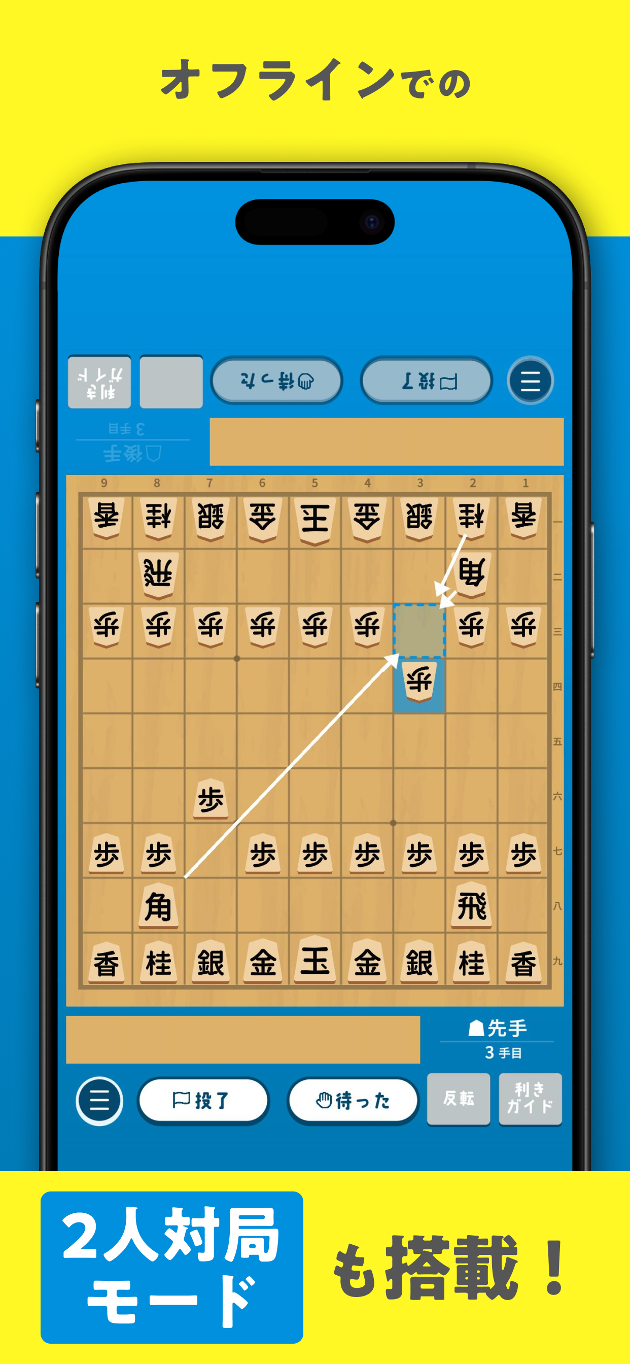 オフラインでの2人対局モードも搭載!